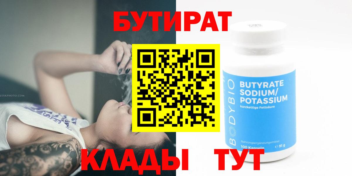 БУТИРАТ  Бутират GHB  Вход с VPN  Чехов 