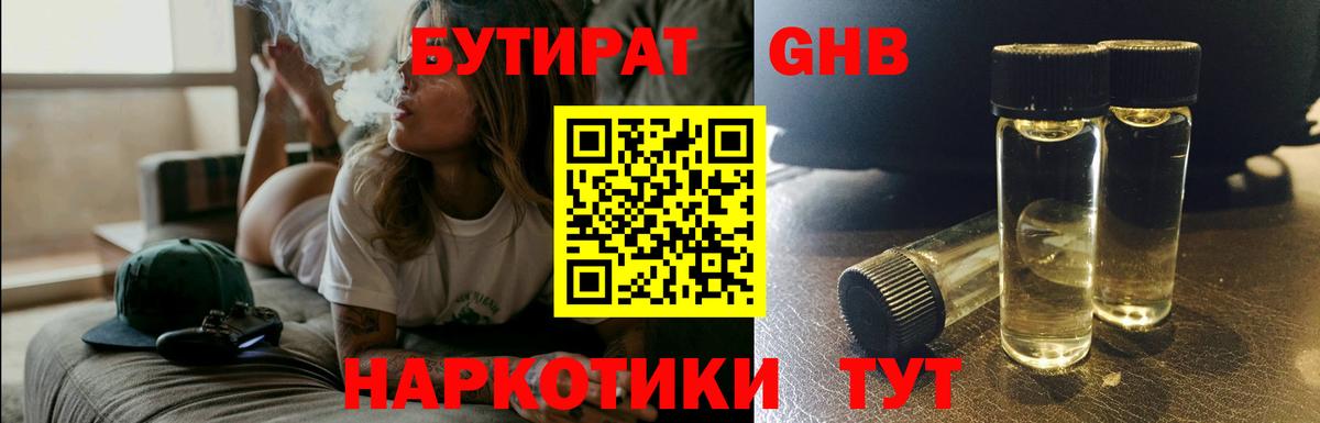 БУТИРАТ 99% Чехов