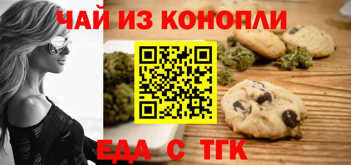 Печенье с ТГК марихуана Чехов