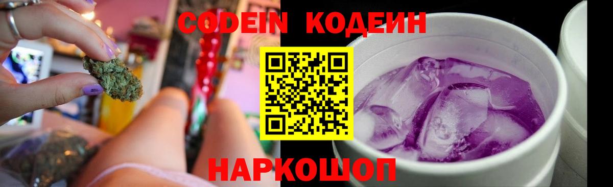 Чехов  Кодеин напиток Lean (лин)  Вход с VPN  Кодеин Purple Drank 