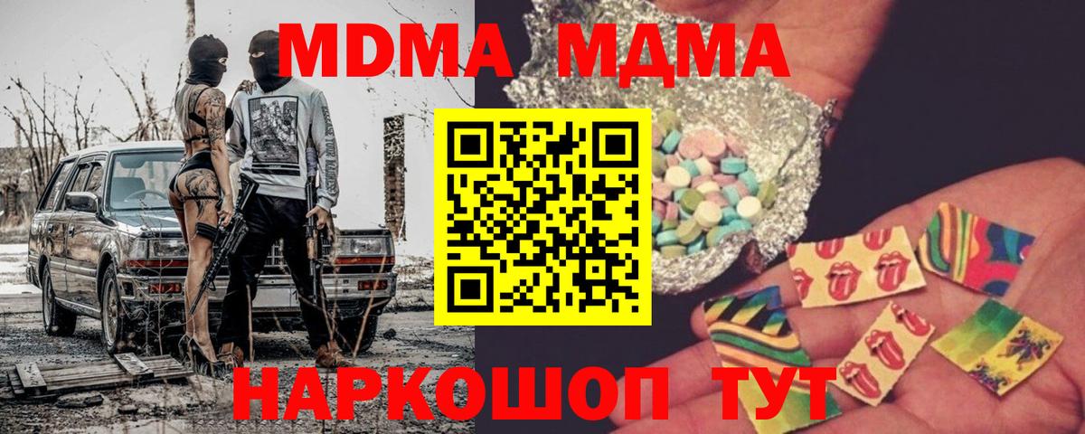 МДМА  MDMA кристаллы  МДМА молли  Вход с VPN  Чехов 